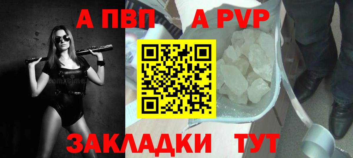 Альфа ПВП VHQ Калининград
