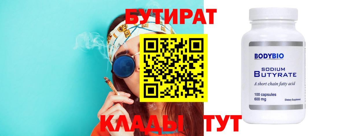 Калининград  Бутират  Вход с VPN  Бутират 1.4BDO 