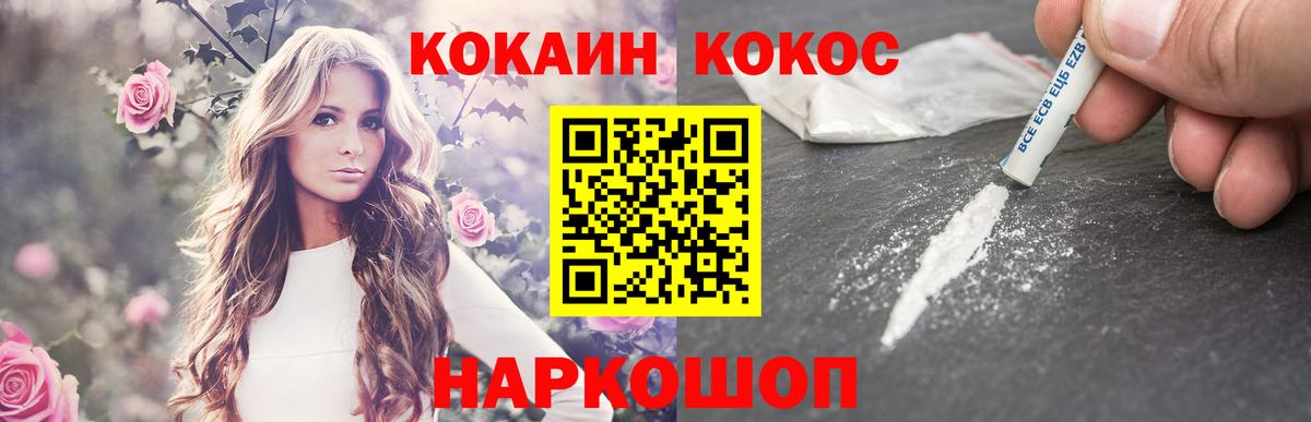 COCAIN Перу  Вход с VPN  Кокаин VHQ  купить наркотик  Калининград 