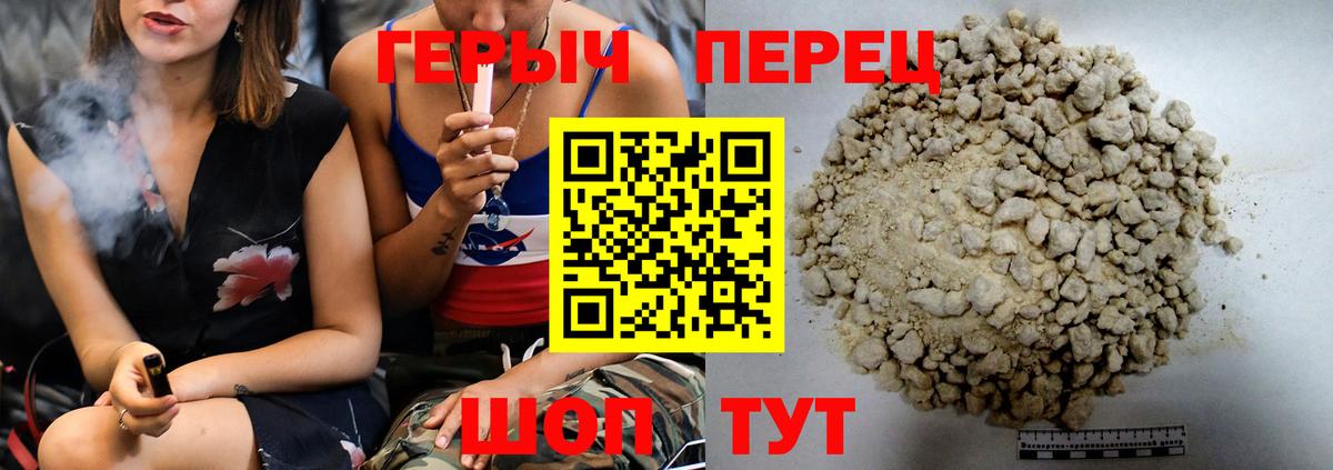 Героин белый Калининград