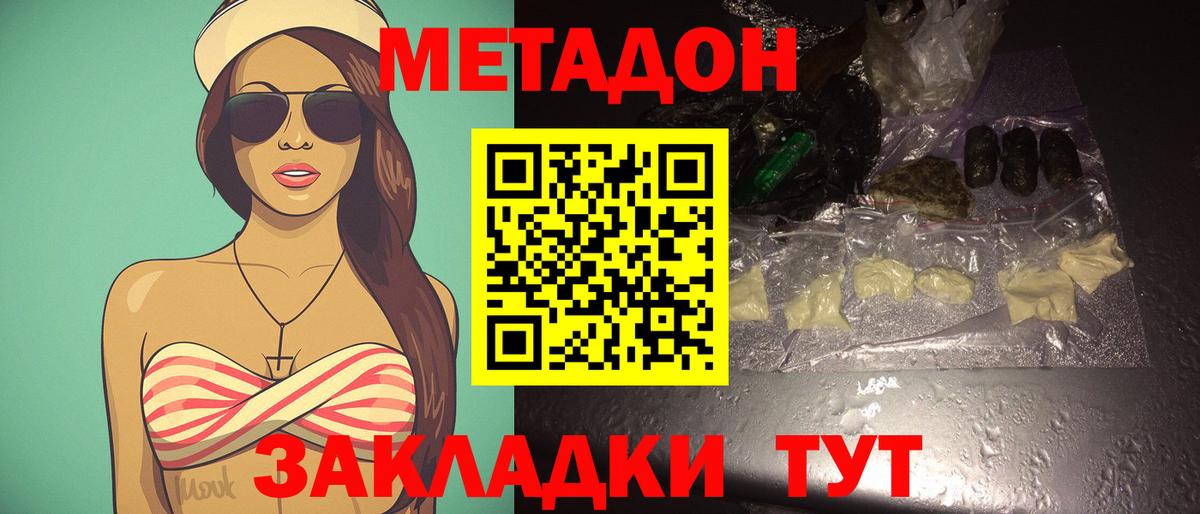 Метадон VHQ  Метадон белоснежный  kraken вход  Вход с VPN  Калининград 