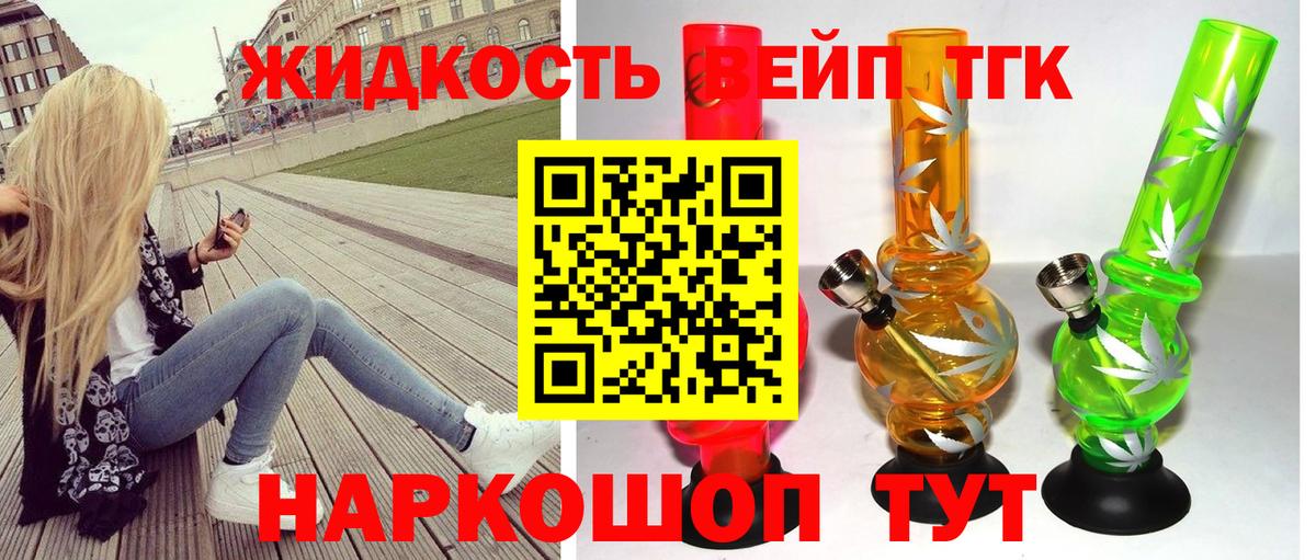ТГК концентрат  Вход с VPN  как найти   Калининград 